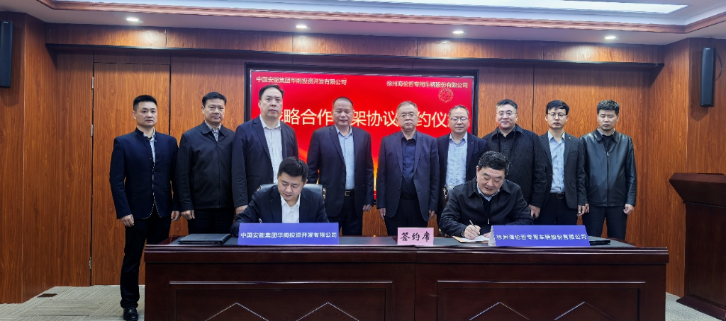 海伦哲与中国安能集团华南投资开发有限公司签订战略合作协议  