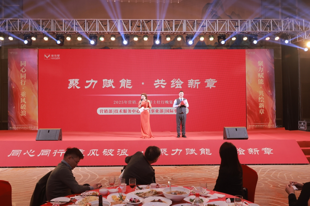 为可能，尽所能！海伦哲2025年营销服务壮行酒大会圆满完成  